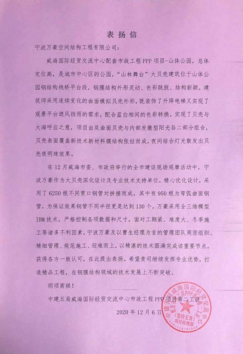 威海經(jīng)貿(mào)交流中心異型鋼結(jié)構(gòu)項(xiàng)目