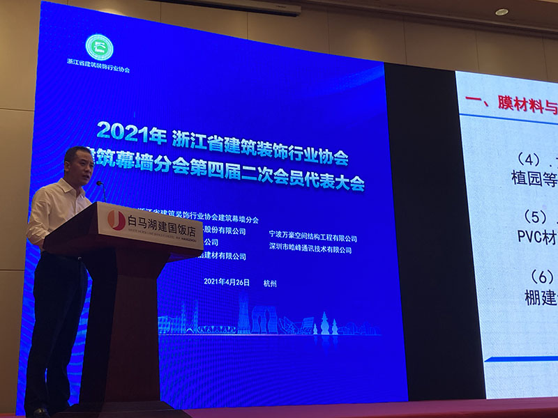 萬豪空間結(jié)構(gòu)參與承辦2021年度浙江省建筑裝飾行業(yè)協(xié)會(huì)建筑幕墻分會(huì)技術(shù)交流會(huì)