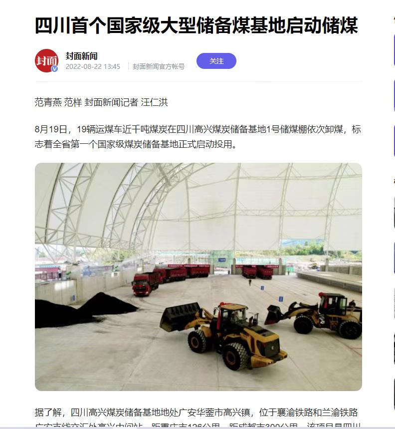 四川首個國家級大型應(yīng)急煤炭儲備基地正式投運