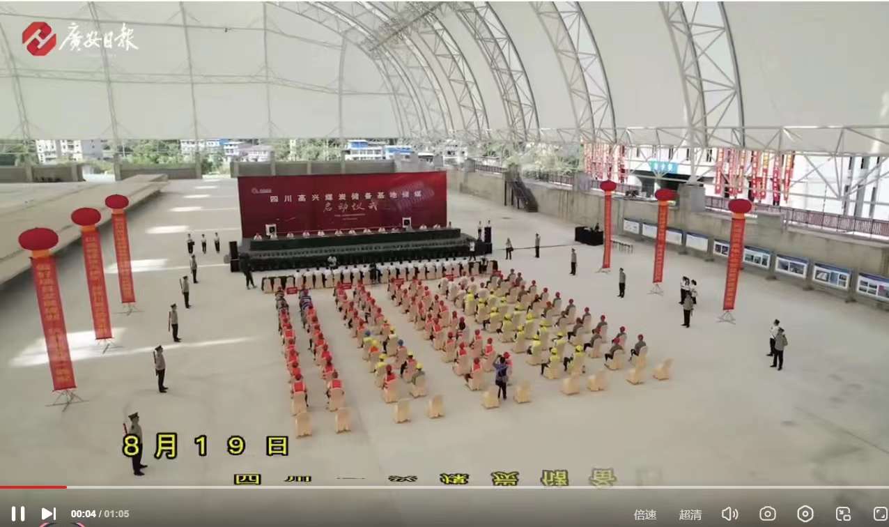 四川首個國家級大型應(yīng)急煤炭儲備基地正式投運