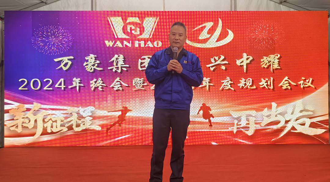 新征程，再出發(fā)|萬豪2024年終會(huì)暨2025年度規(guī)劃會(huì)議圓滿舉辦