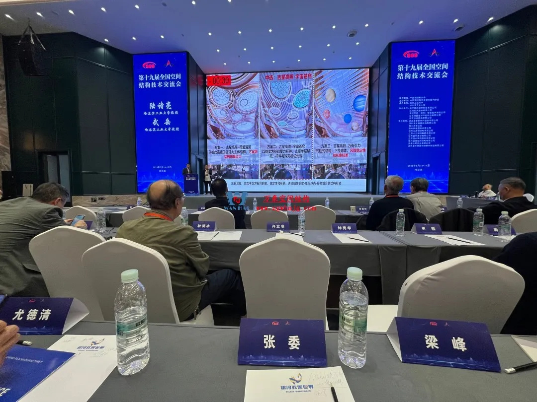 聚焦哈工大！浙江萬(wàn)豪空間結(jié)構(gòu)集團(tuán)廣州海應(yīng)項(xiàng)目閃耀全國(guó)空間結(jié)構(gòu)技術(shù)交流會(huì)