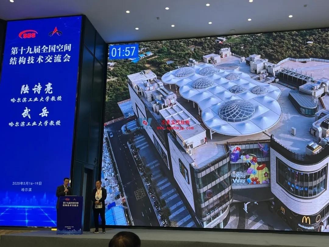 聚焦哈工大！浙江萬(wàn)豪空間結(jié)構(gòu)集團(tuán)廣州海應(yīng)項(xiàng)目閃耀全國(guó)空間結(jié)構(gòu)技術(shù)交流會(huì)