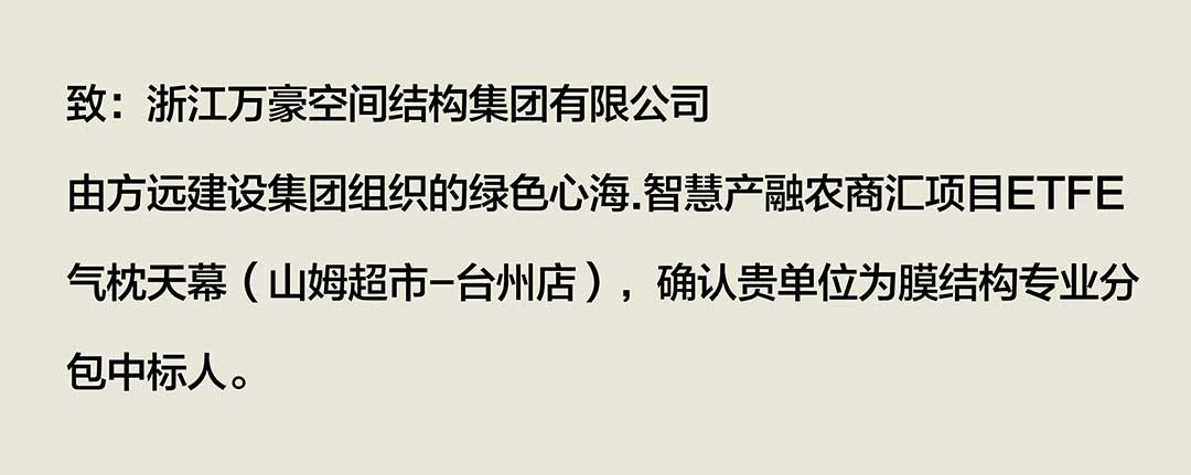 中標(biāo)通知.jpg