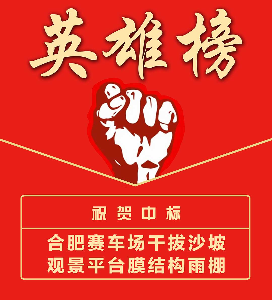 合肥比亞迪-英雄榜.jpg