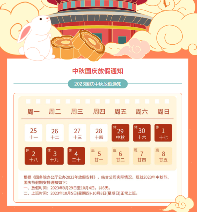 慶盛世華誕，迎金秋滿月|萬(wàn)豪祝大家節(jié)日快樂(lè)，團(tuán)圓美滿！