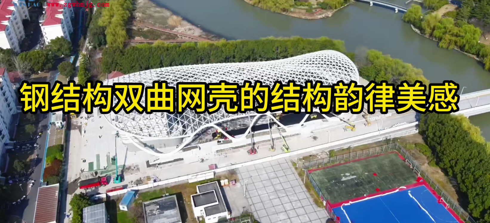 雙曲網(wǎng)殼結(jié)構韻律美感