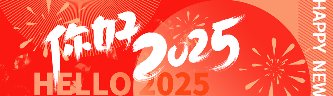 喜迎元旦|愿世間所有美好，與您環(huán)環(huán)相扣！