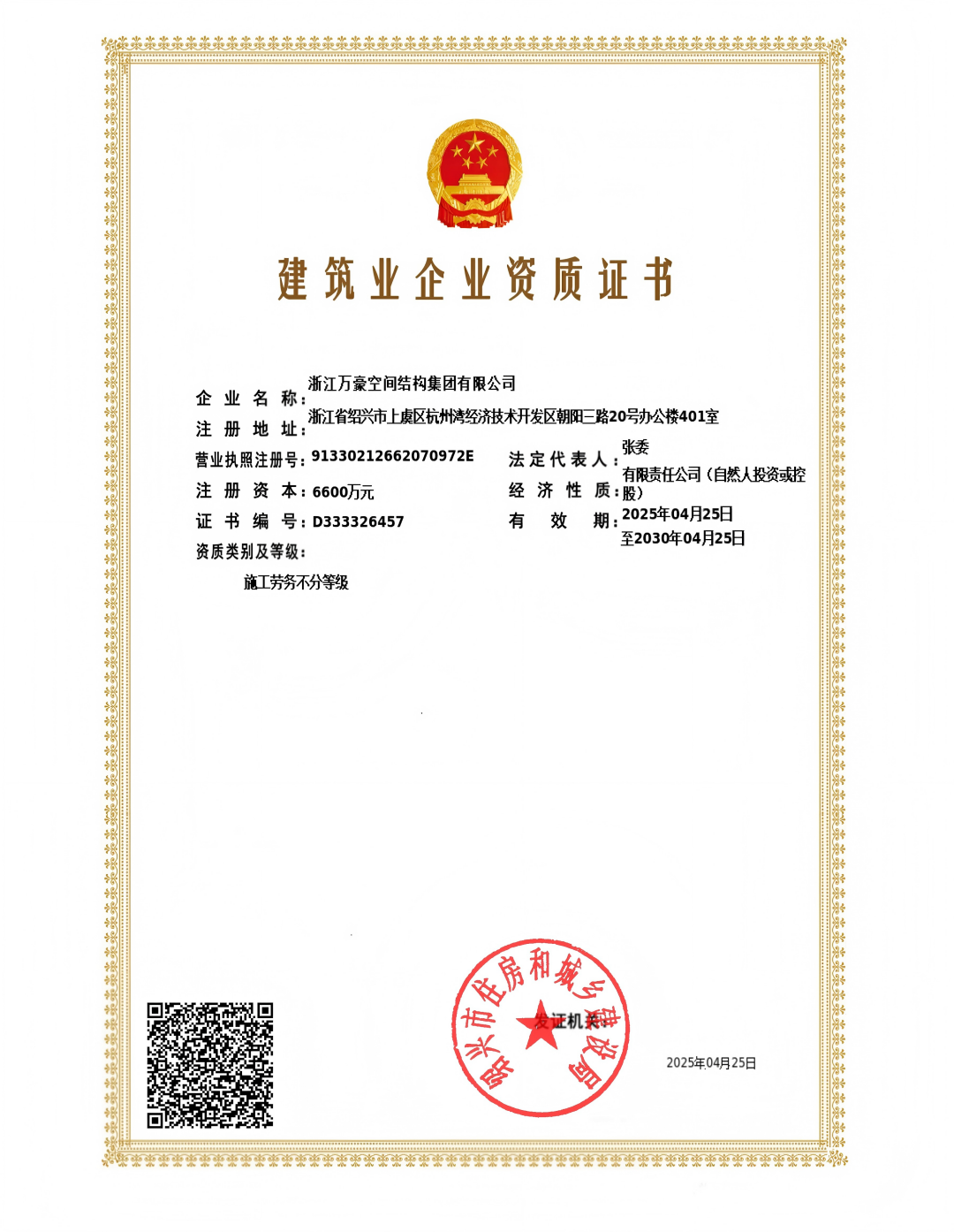 施工勞務(wù)不分等級(jí)證書