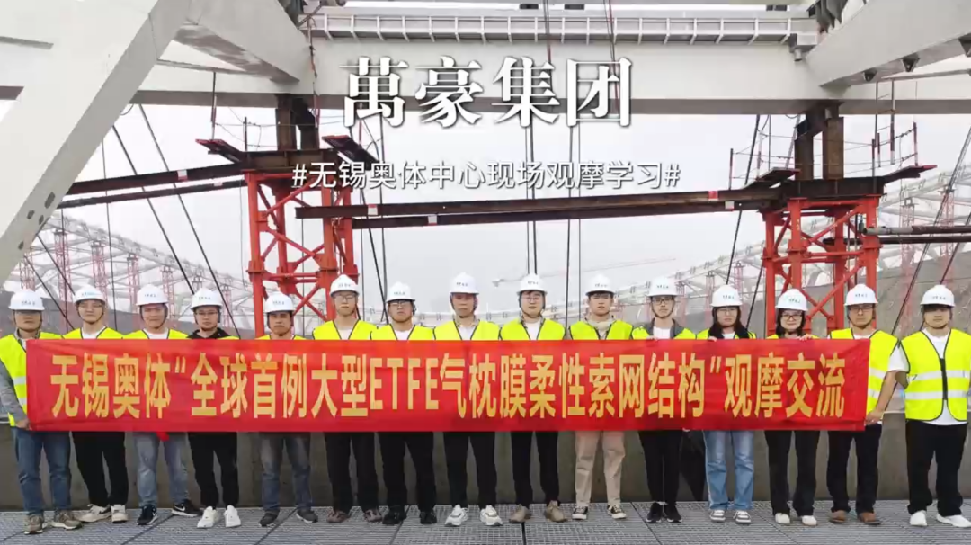 無錫奧體中心項目現(xiàn)場觀摩學(xué)習(xí)