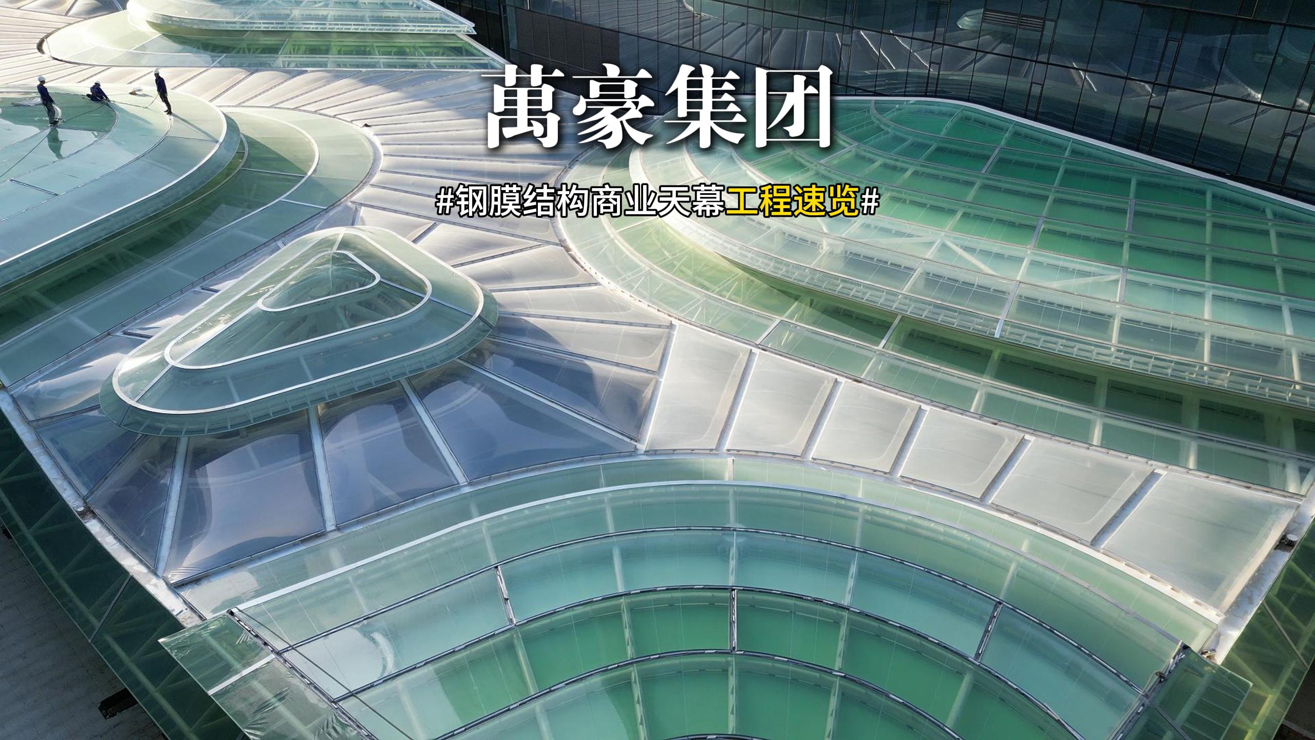 萬豪精品鋼膜工程的秘訣：各部門通力合作，嚴(yán)抓每道工序