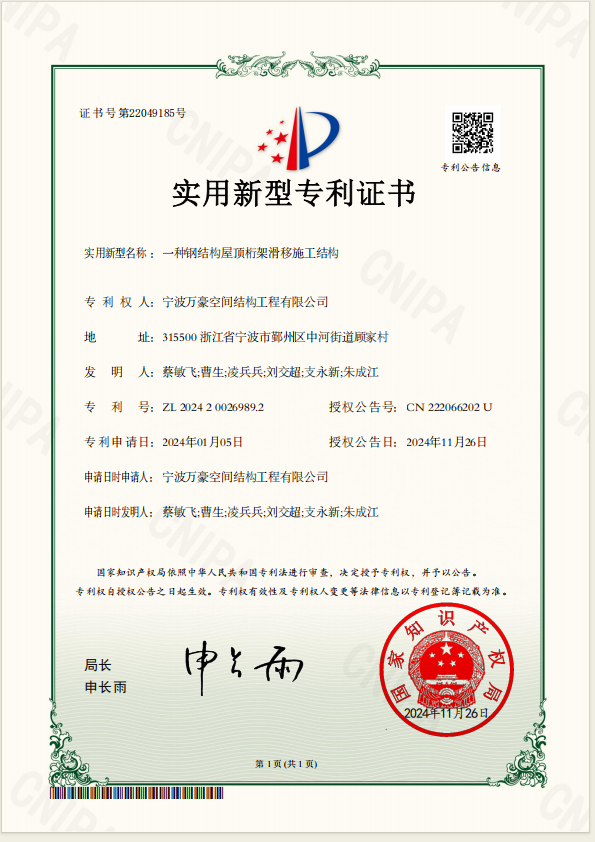 一種鋼結(jié)構(gòu)屋頂桁架滑移施工結(jié)構(gòu)